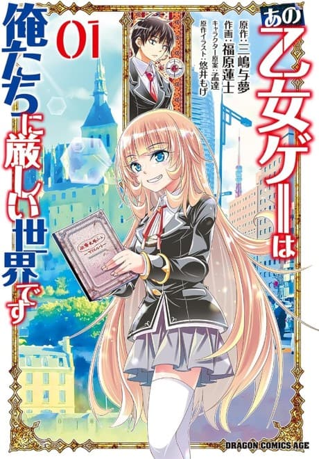 Ano Otomege wa Oretachi ni Kibishii Sekai desu