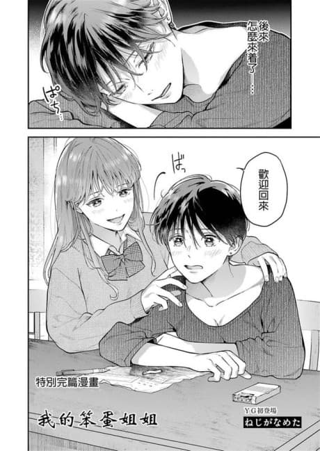 Hontou ni Baka na Onee-chan