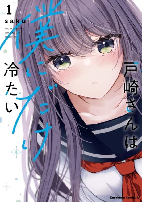 Tozaki-san wa Boku ni Dake Tsumetai
