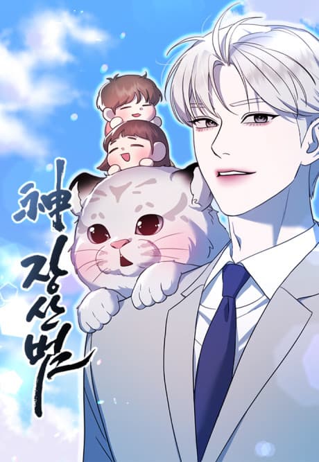 Sinjangsanbeom