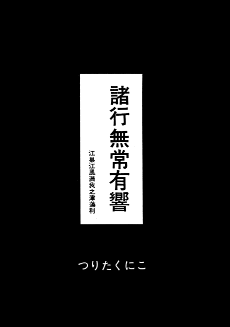 Shogyou Mujou Yuukyou: SF Manga no Tsumori