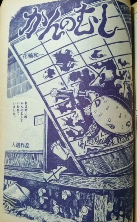 Kan no Mushi