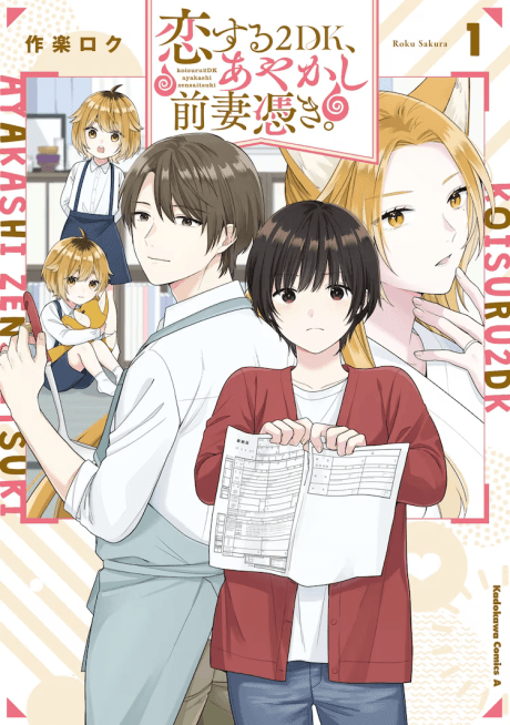 Koisuru 2DK, Ayakashi Zensaitsuki.