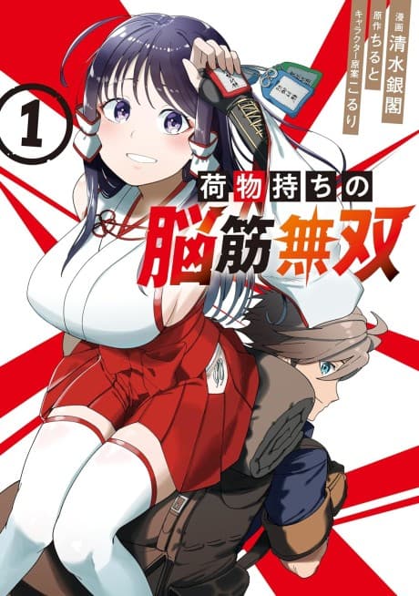 Nimotsu Mochi no Nousuji Musou