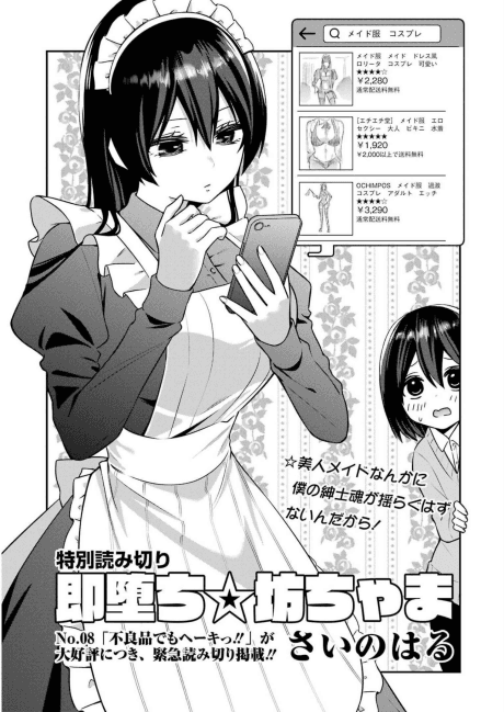 Sokuochi☆Bochama