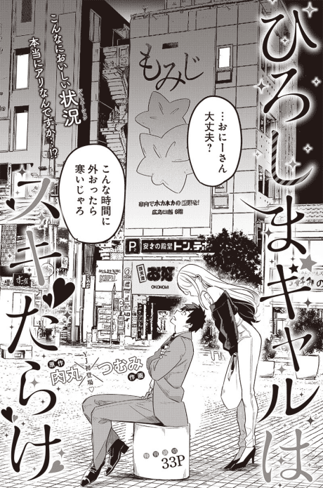 Hiroshima Gal wa Suki Darake