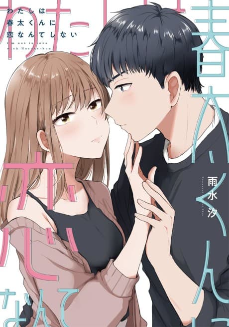 Watashi wa Haruta-kun ni Koi Nante Shinai