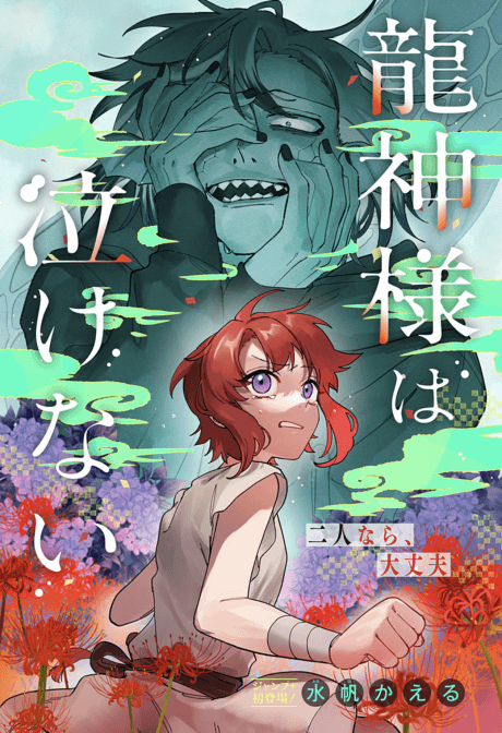 Ryuujin-sama wa Nakenai