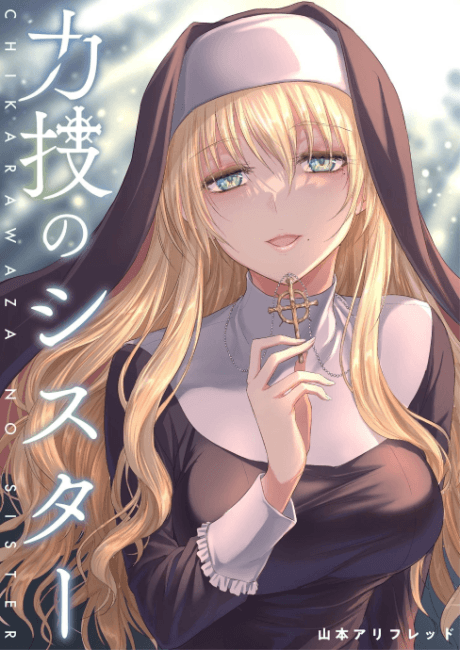 Forceful Sister
