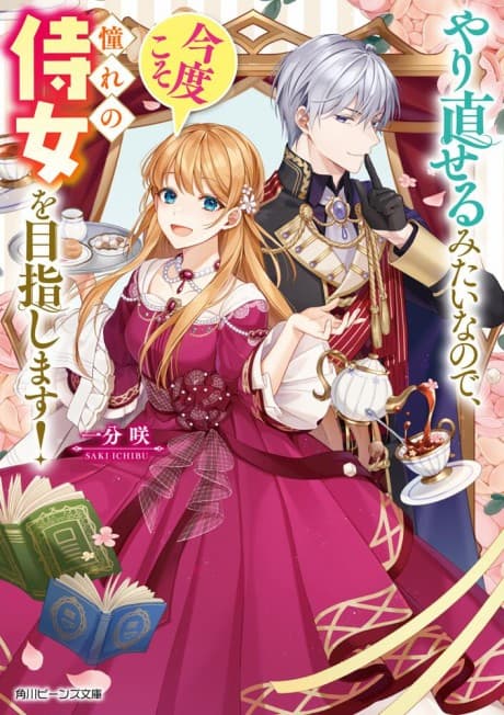 I’ll Use This Do-over to Become the Ideal Lady’s Maid!