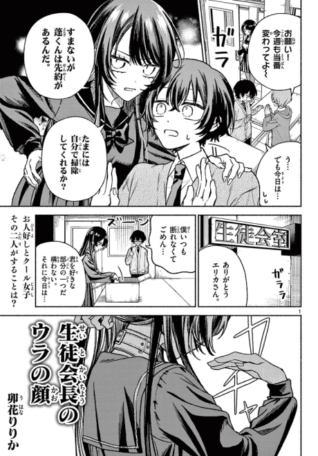 The Real Face of the Student Council President