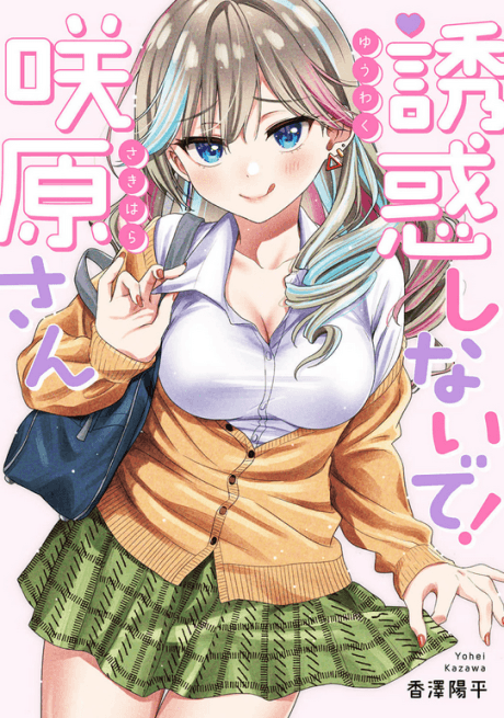 Yuuwaku Shinaide! Sakihara-san
