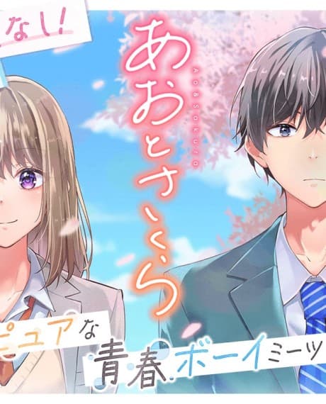 Ao to Sakura