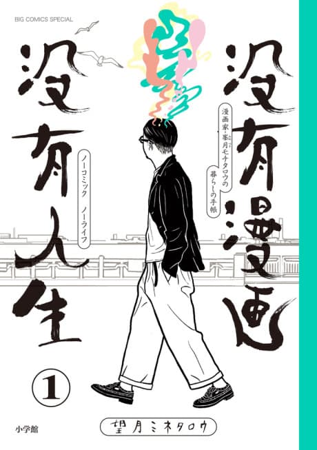 No Comic No Life