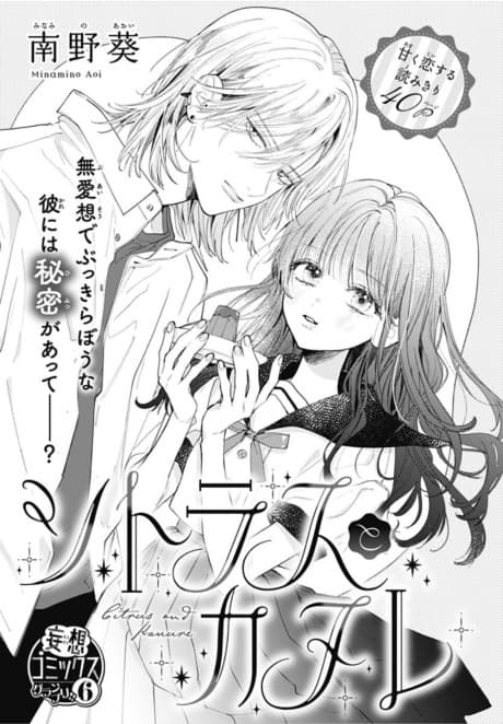 Citrus and Kanure