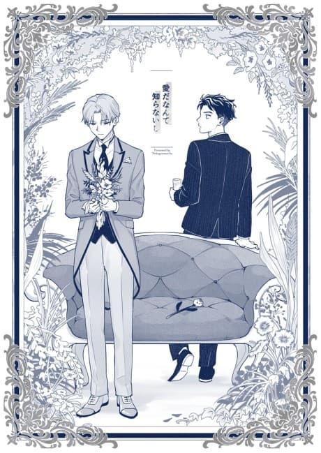 Ai da Nante Shiranai shi