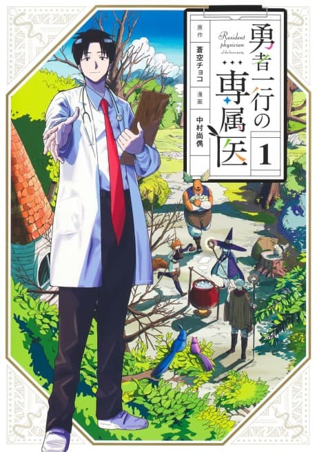Resident Physician of the Brave Party