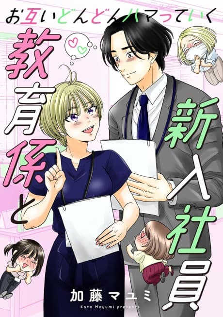 Otagai Dondon Hamatteiku Kyouikugakari to Shinnyuushain