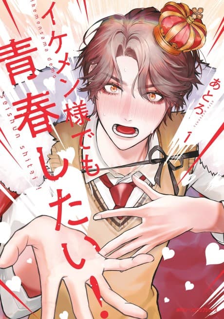 Ikemen-sama Demo Seishun Shitai!