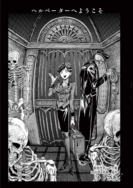 Hellevator e Youkoso