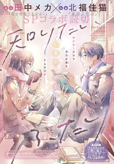 Shiritai Futari