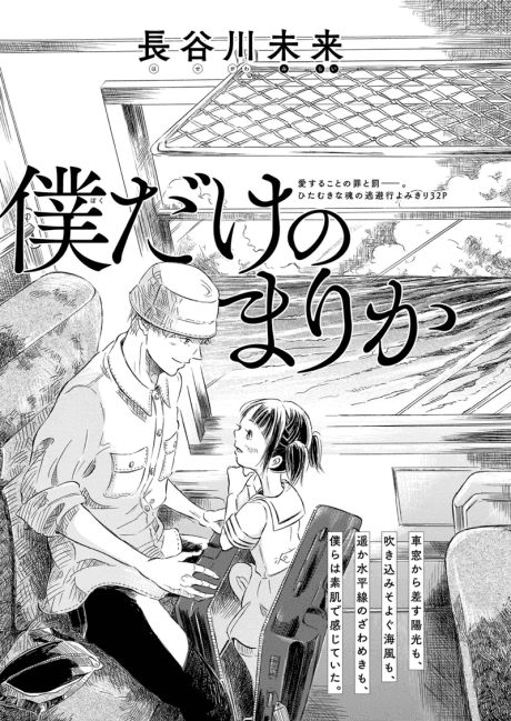 Bokudake no Marika