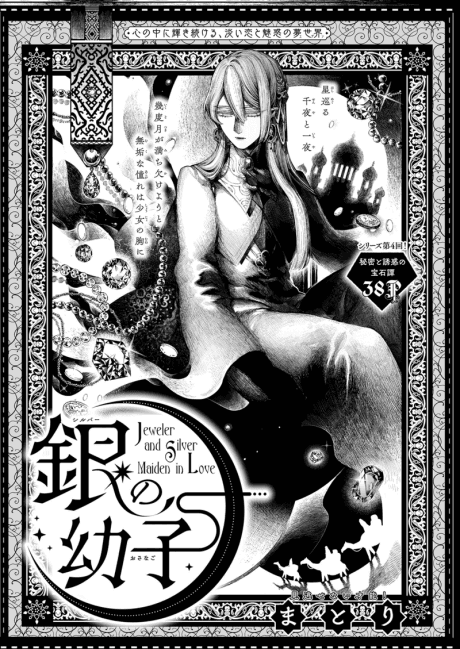 Silver no Osanago