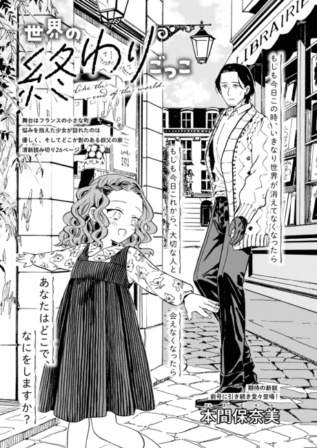 Sekai no Owarigokko