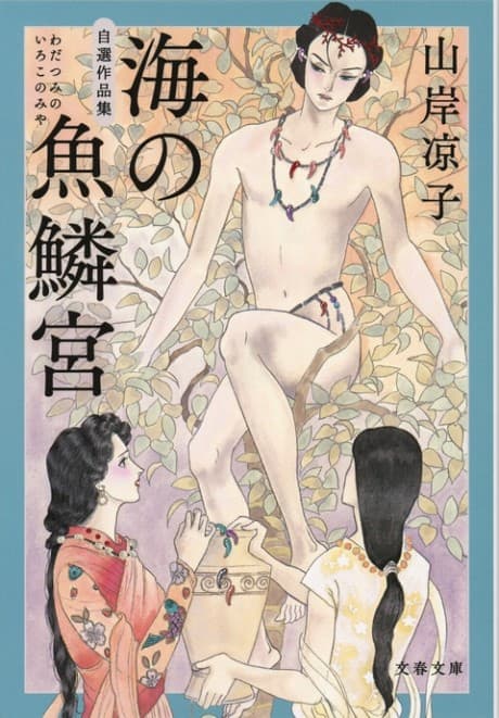 Wadatsumi no Irokonomiya