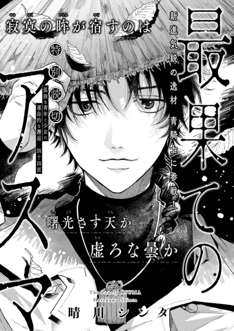 Saihate no Asuma