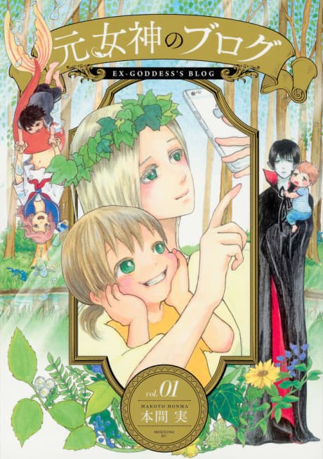 Moto Megami no Blog