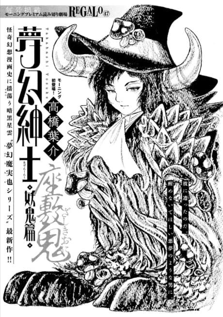 Mugen Shinshi Youma-hen: Zashiki Oni