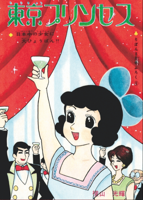 Tokyo Princess