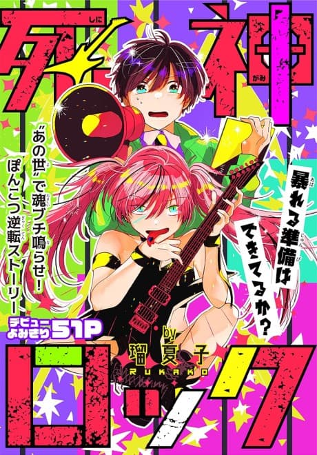 Shinigami Rock