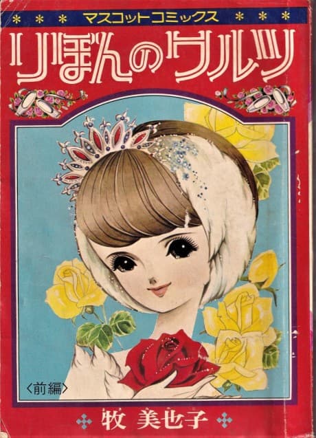 Ribon no Waltz
