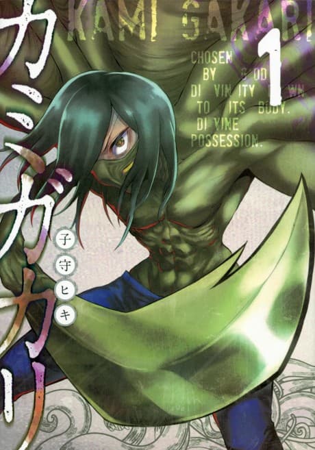 Kamigakari