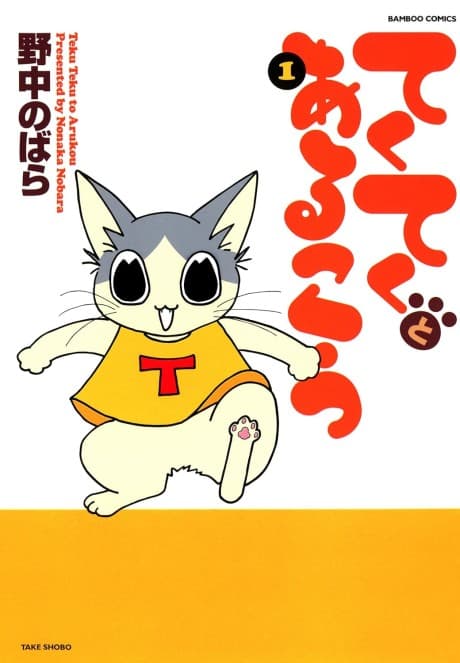 Teku Teku to Arukou