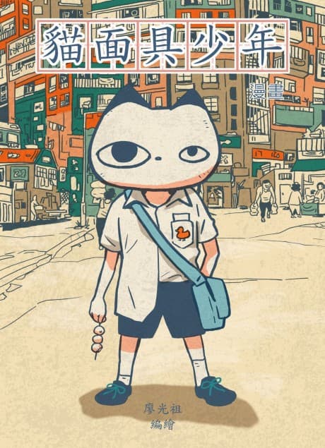 Cat Mask Boy