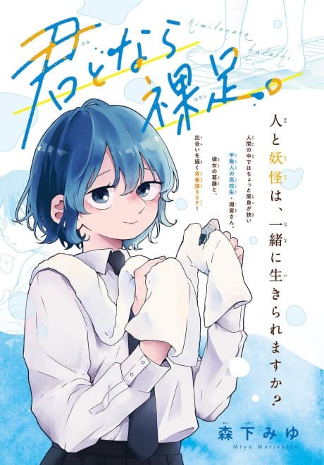 Kimi to Nara Hadashi.