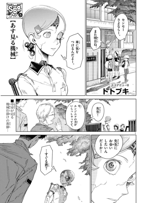 Asu Miru Kikai