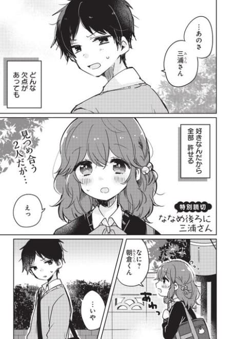 Tsukiai Hajimeta Kanojo wa, Ore no Tonari wo Arukanai