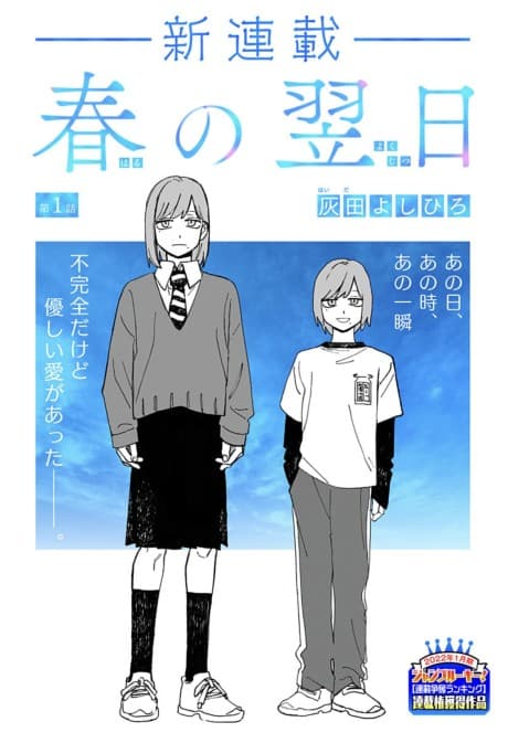 Haru no Yokujitsu