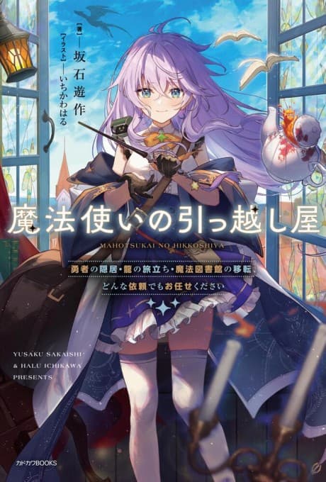 Mahou Tsukai no Hikkoshiya: Yuusha no Inkyo - Ryuu no Tabidachi - Mahou Toshokan no Iten, Donna Irai demo Omakase Kudasai