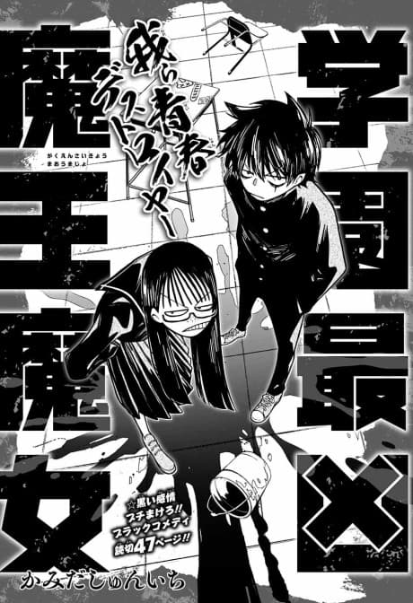 Gakuen Saikyou Maou Majo