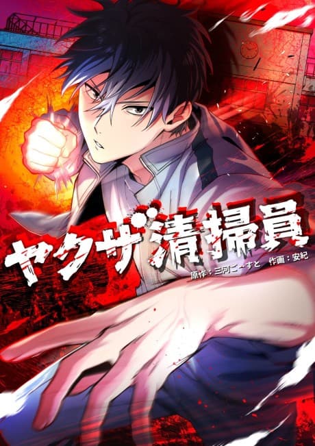 Yakuza Seisouin