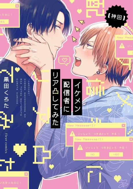 [Kamikai] Ikemen Haishinsha ni Riatotsu Shitemita