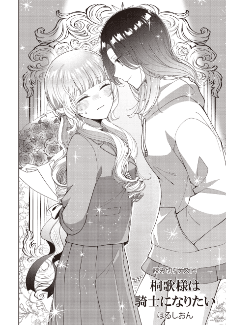 Kirika-sama wa Kishi ni Naritai