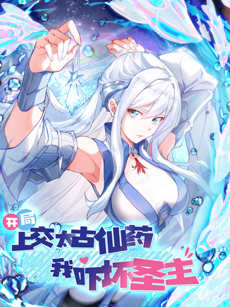 Kaiju Shang Jiao Taigu Xianyao, Wo Xia Huai Shengzhu