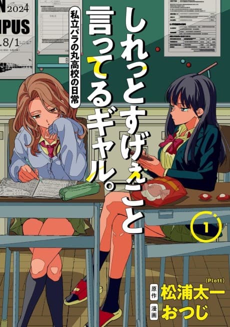 Shiretto Sugee Koto Itteru Gal. Shiritsu Para no Marukoukou no Nichijou