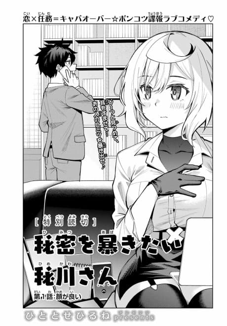 Himitsu wo Abakitai Himekawa-san